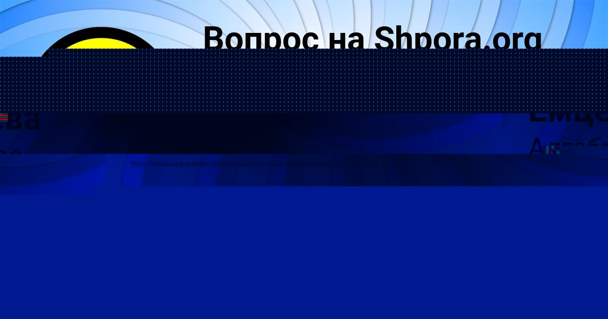 Картинка с текстом вопроса от пользователя Лиза Федосенко