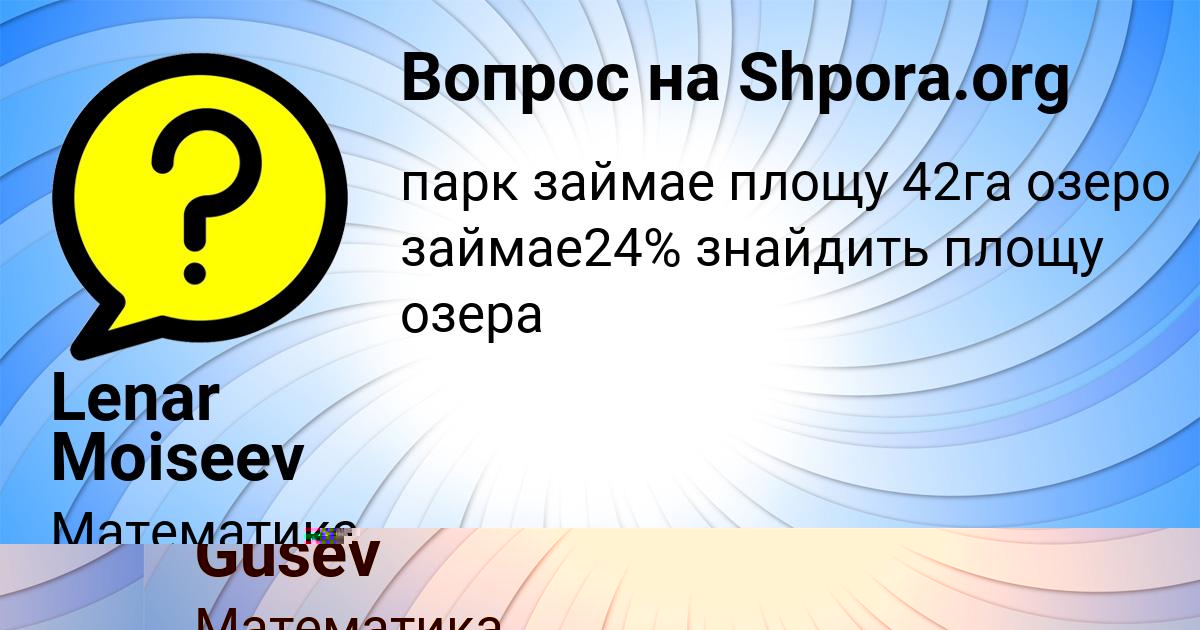 Картинка с текстом вопроса от пользователя Marsel Gusev