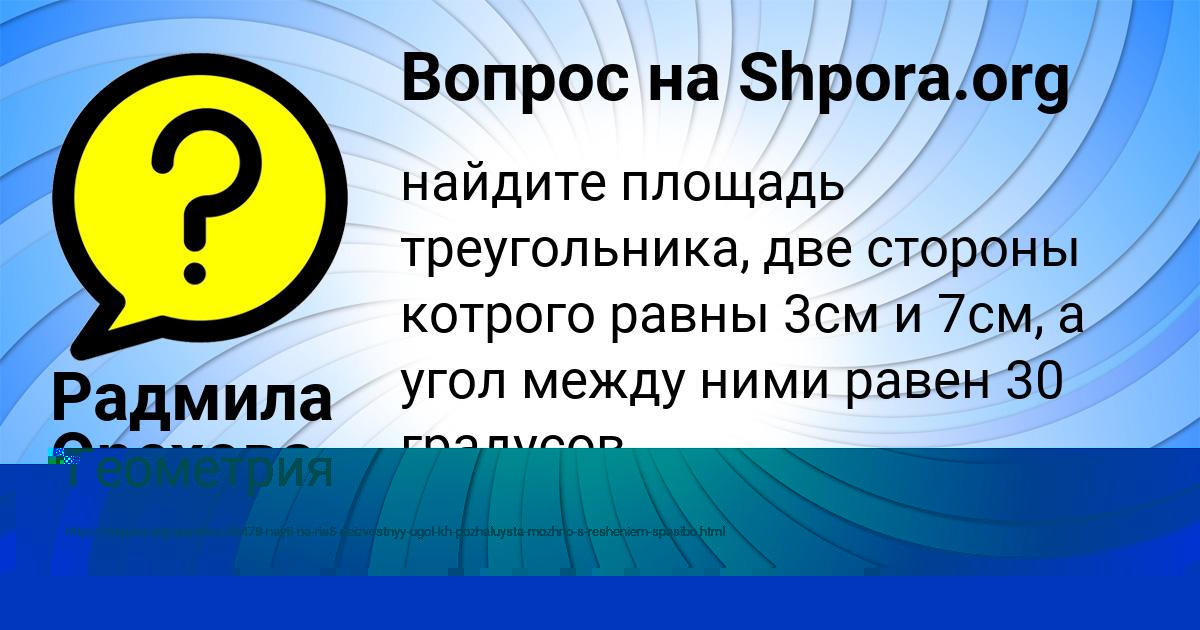 Картинка с текстом вопроса от пользователя КСЮХА КАРПЕНКО