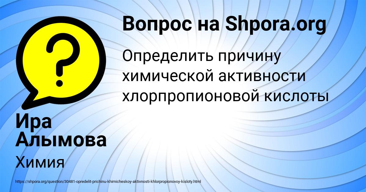 Картинка с текстом вопроса от пользователя Ира Алымова