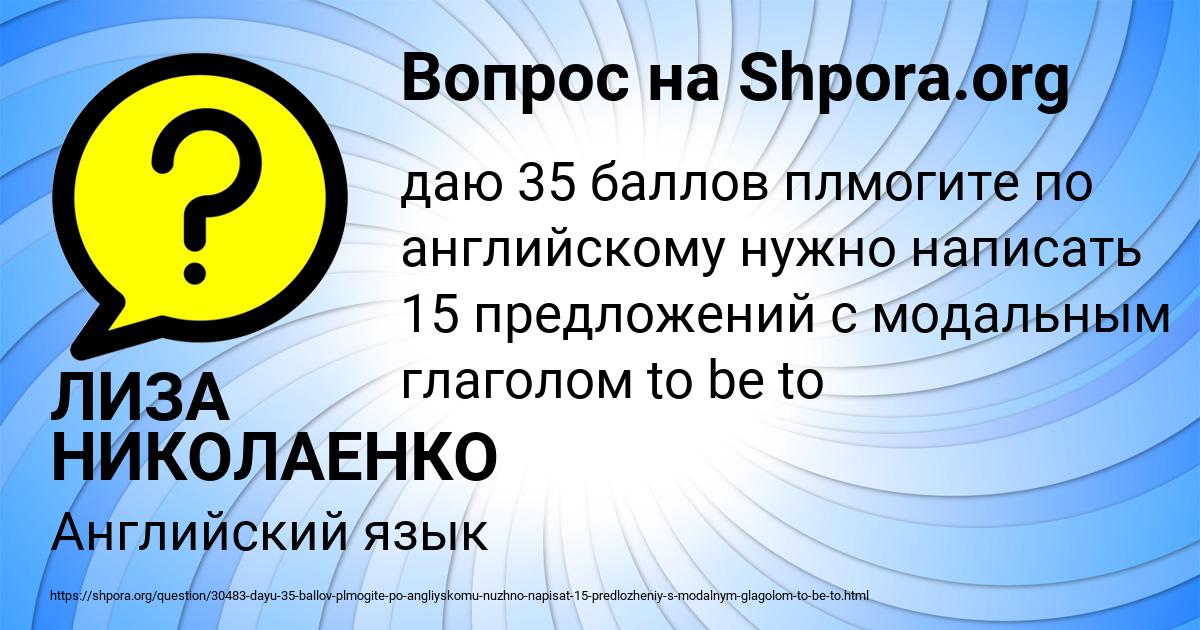Картинка с текстом вопроса от пользователя ЛИЗА НИКОЛАЕНКО