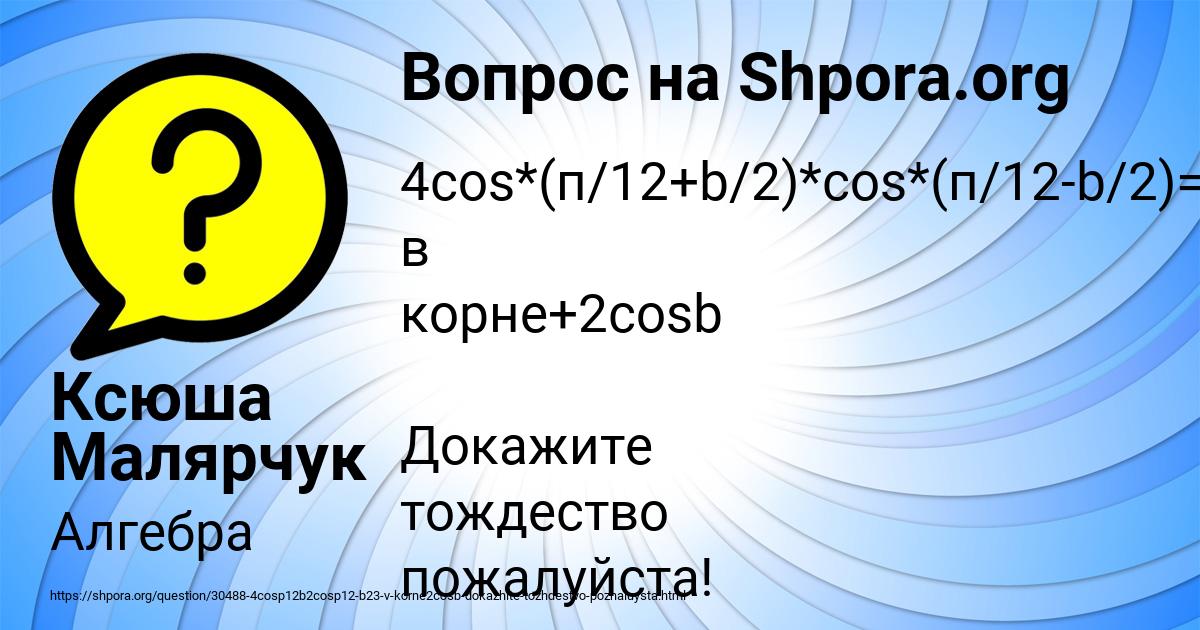 Картинка с текстом вопроса от пользователя Ксюша Малярчук