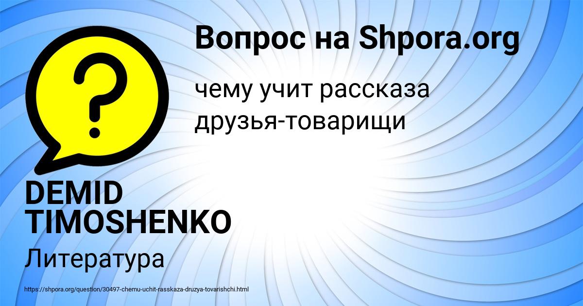 Картинка с текстом вопроса от пользователя DEMID TIMOSHENKO