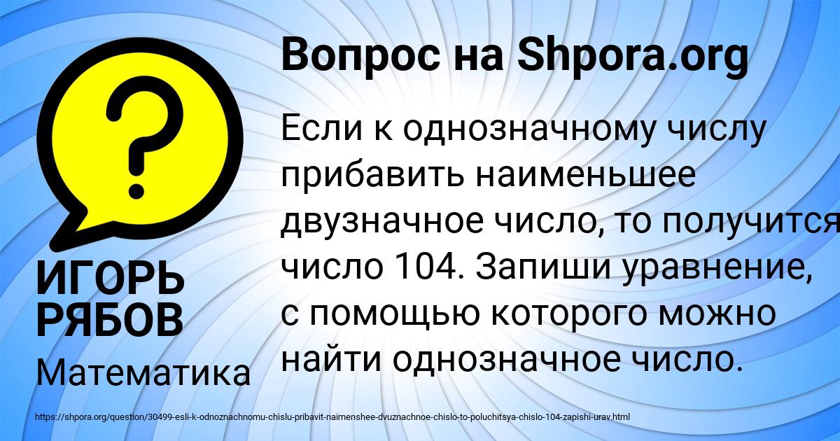 Картинка с текстом вопроса от пользователя ИГОРЬ РЯБОВ