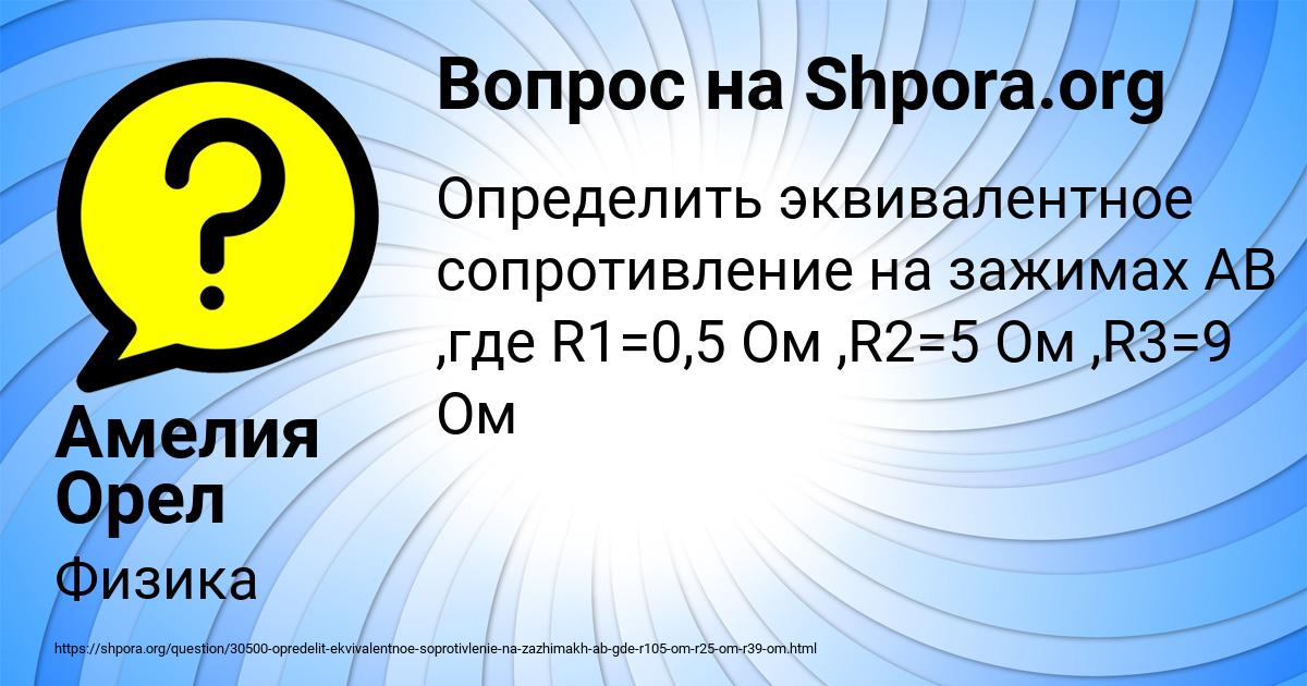 Картинка с текстом вопроса от пользователя Амелия Орел