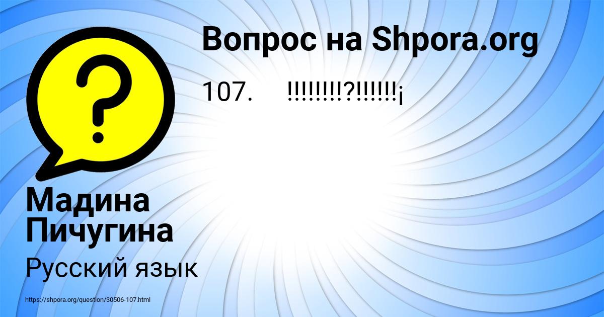 Картинка с текстом вопроса от пользователя Мадина Пичугина
