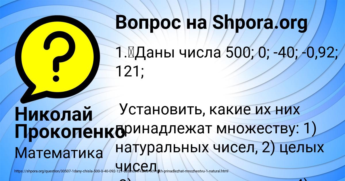 Картинка с текстом вопроса от пользователя Николай Прокопенко