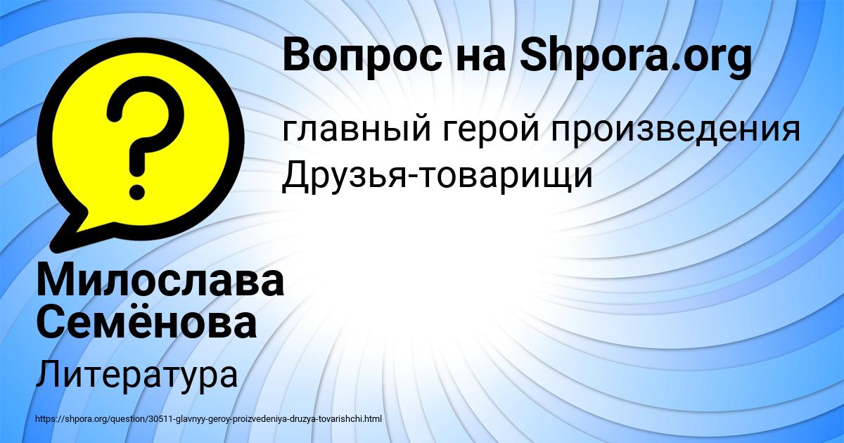 Картинка с текстом вопроса от пользователя Милослава Семёнова