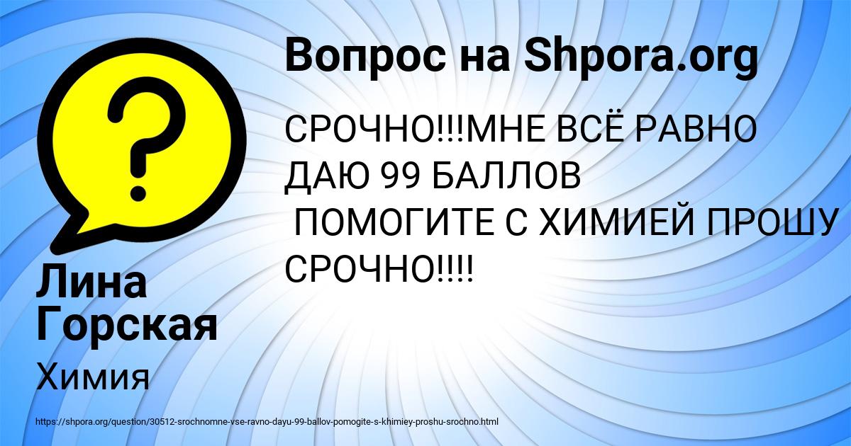 Картинка с текстом вопроса от пользователя Лина Горская