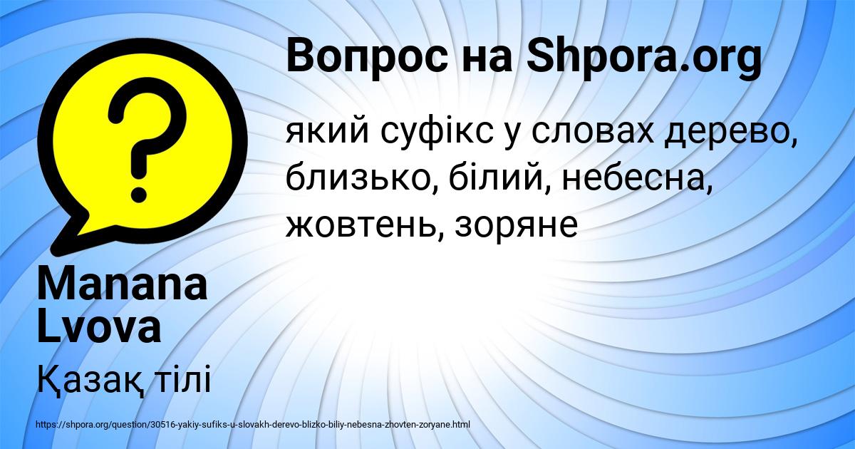 Картинка с текстом вопроса от пользователя Manana Lvova