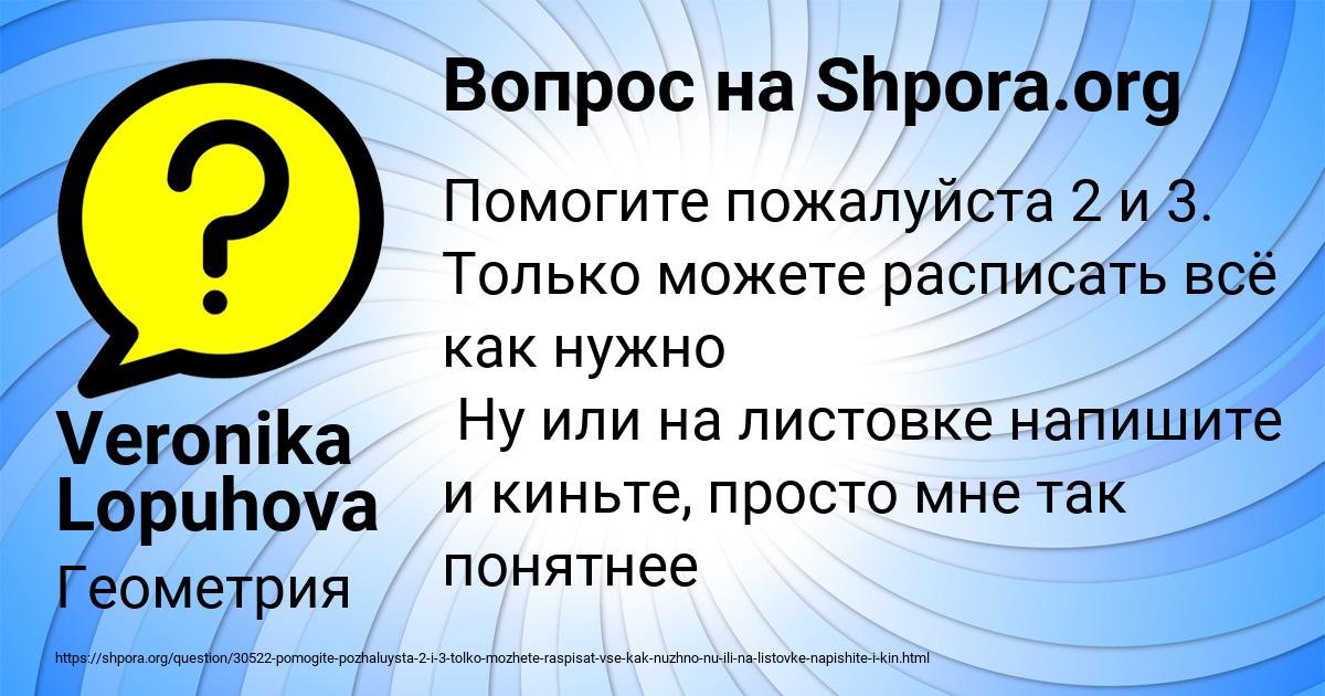 Картинка с текстом вопроса от пользователя Veronika Lopuhova