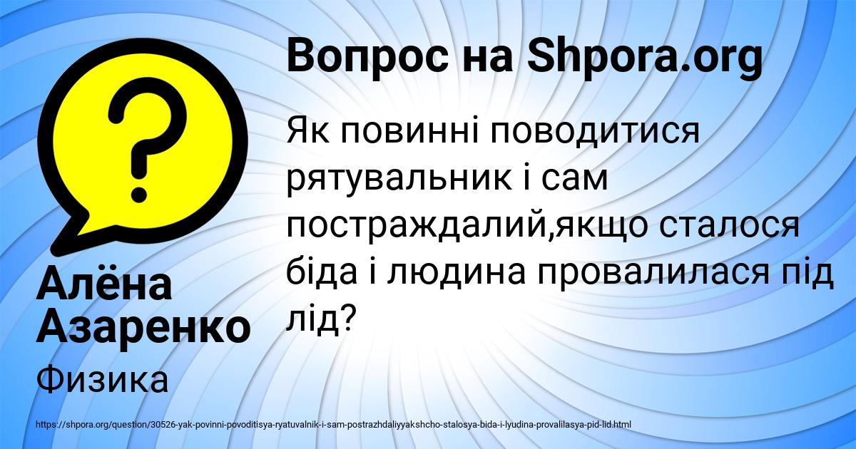 Картинка с текстом вопроса от пользователя Алёна Азаренко