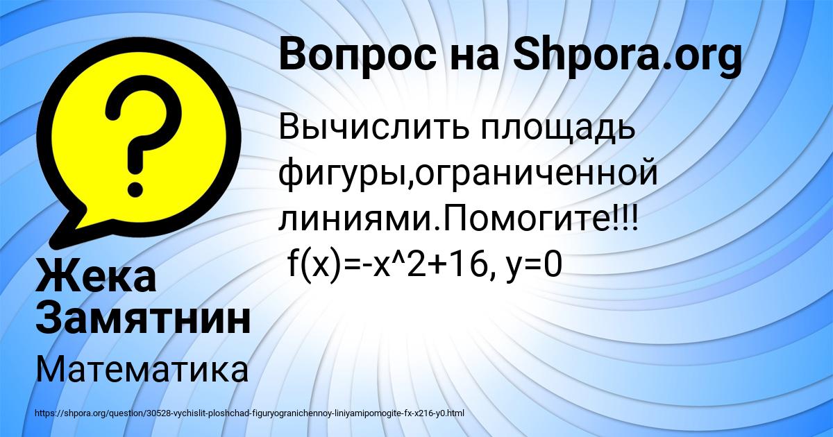 Картинка с текстом вопроса от пользователя Жека Замятнин