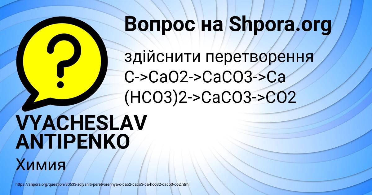 Картинка с текстом вопроса от пользователя VYACHESLAV ANTIPENKO