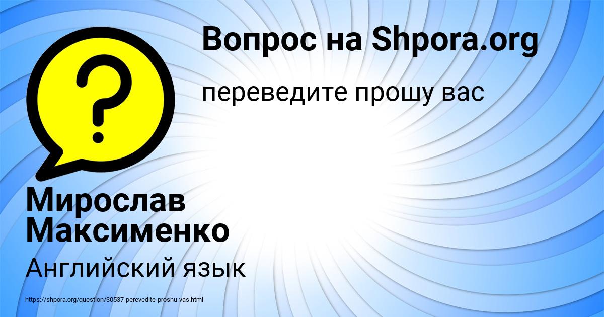 Картинка с текстом вопроса от пользователя Мирослав Максименко