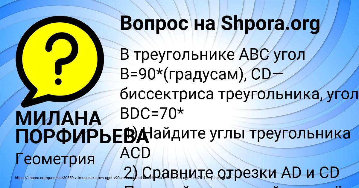 Картинка с текстом вопроса от пользователя МИЛАНА ПОРФИРЬЕВА
