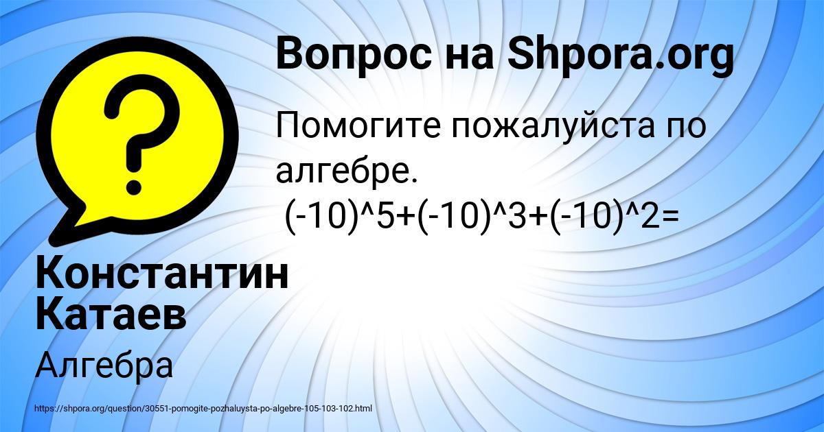 Картинка с текстом вопроса от пользователя Константин Катаев