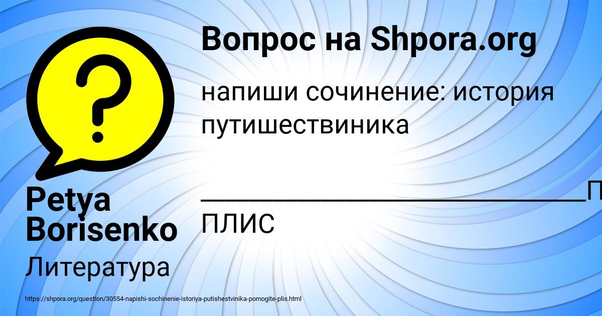 Картинка с текстом вопроса от пользователя Petya Borisenko