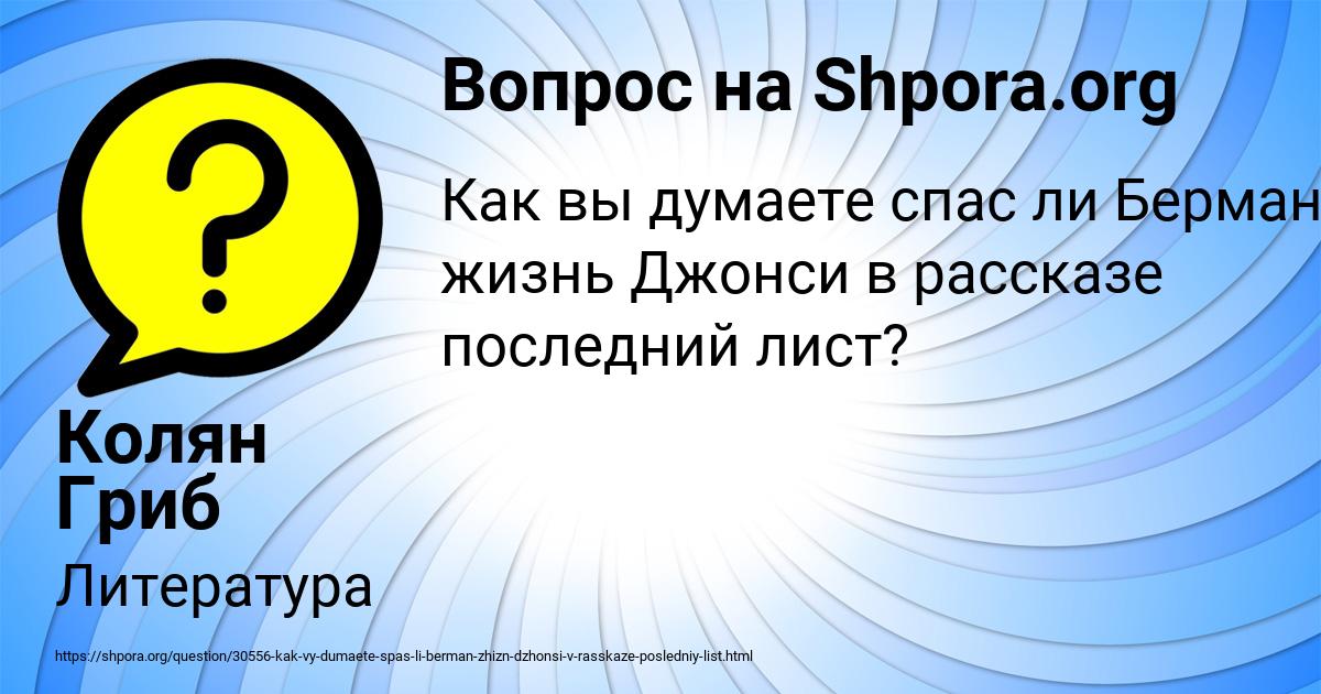 Картинка с текстом вопроса от пользователя Колян Гриб