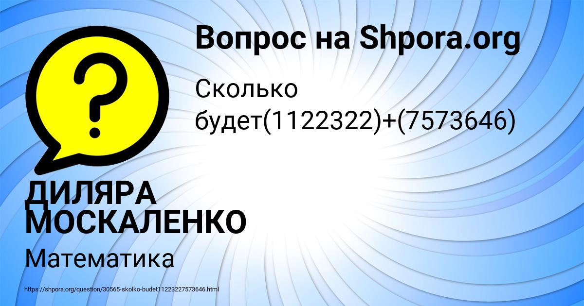 Картинка с текстом вопроса от пользователя ДИЛЯРА МОСКАЛЕНКО