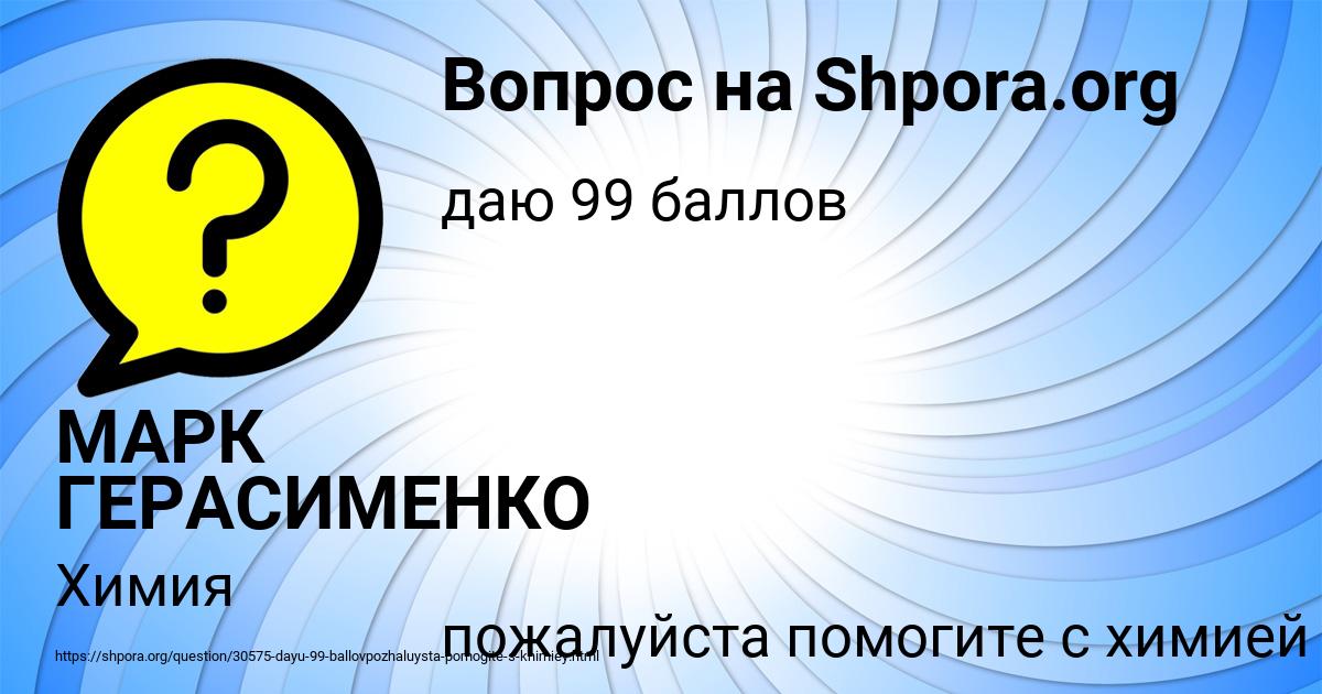 Картинка с текстом вопроса от пользователя МАРК ГЕРАСИМЕНКО
