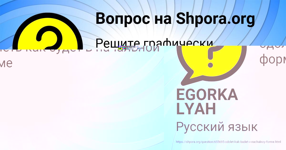 Картинка с текстом вопроса от пользователя PASHA VIYT