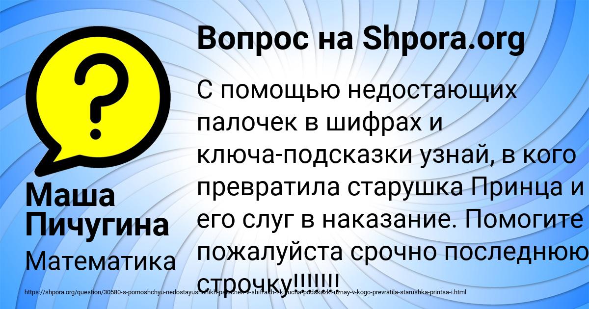 Картинка с текстом вопроса от пользователя Маша Пичугина