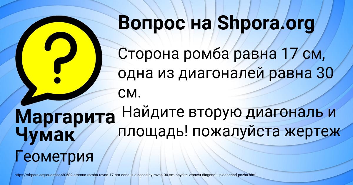 Картинка с текстом вопроса от пользователя Маргарита Чумак