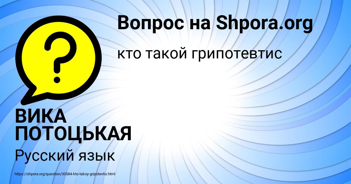 Картинка с текстом вопроса от пользователя ВИКА ПОТОЦЬКАЯ