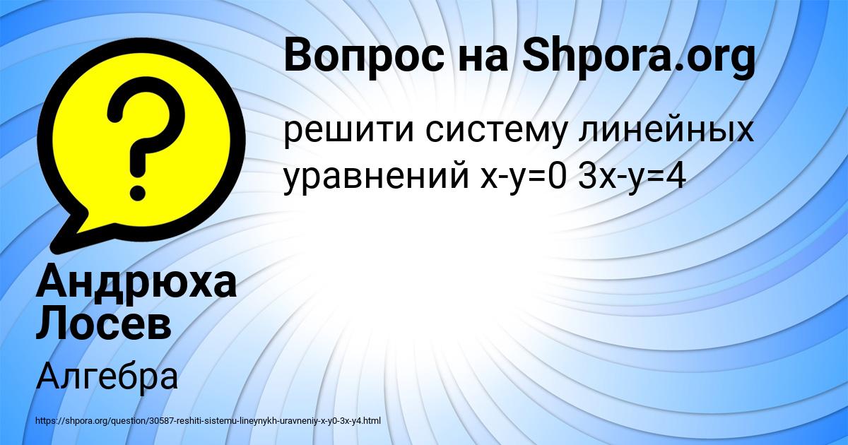 Картинка с текстом вопроса от пользователя Андрюха Лосев