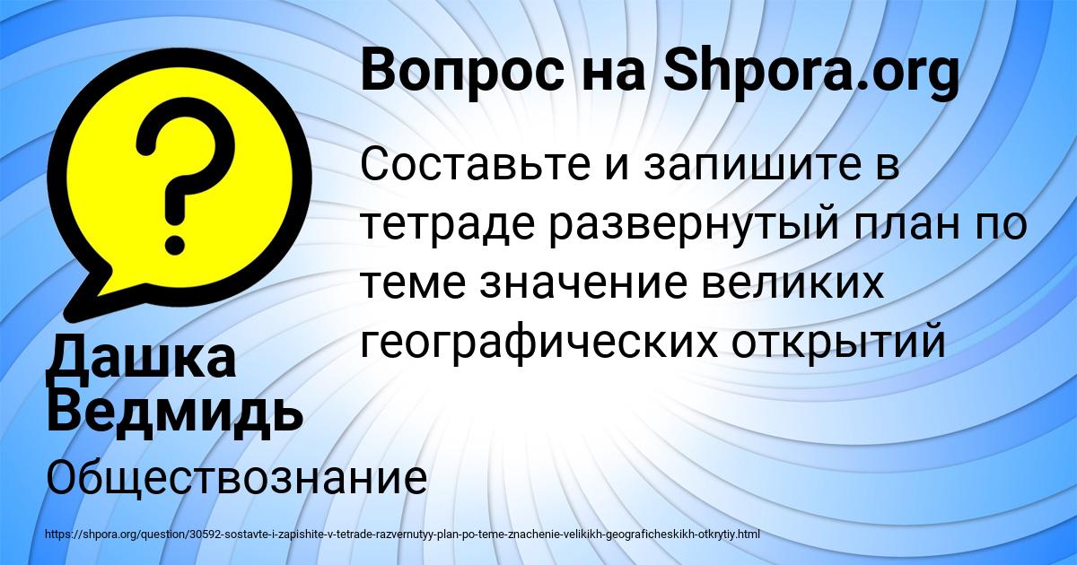 Картинка с текстом вопроса от пользователя Дашка Ведмидь