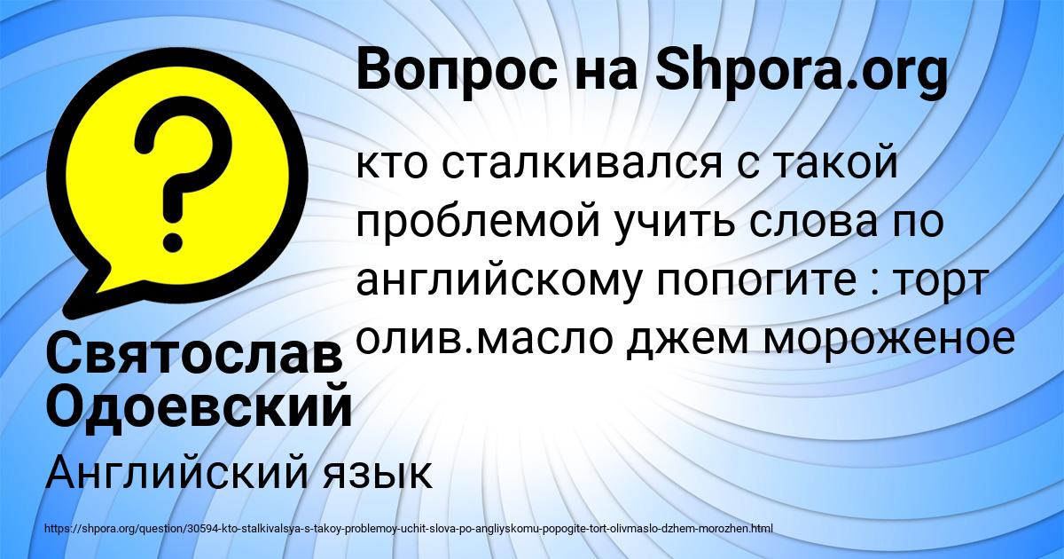 Картинка с текстом вопроса от пользователя Святослав Одоевский