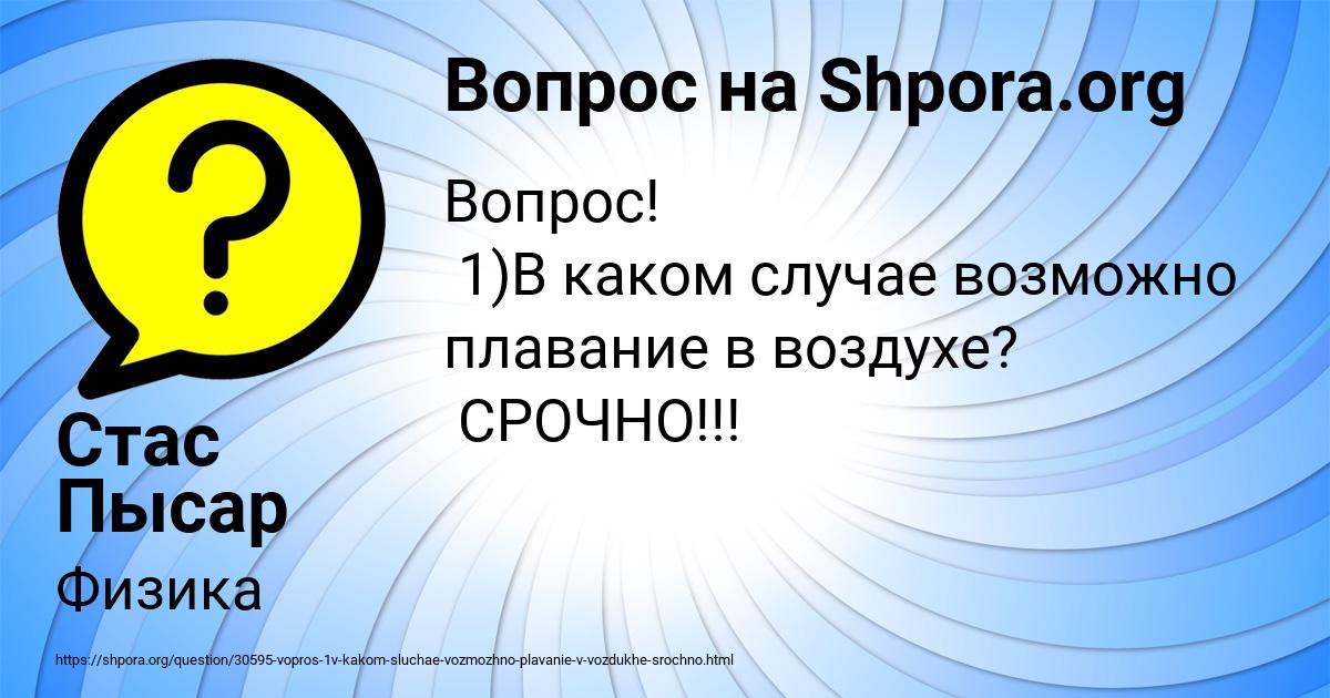 Картинка с текстом вопроса от пользователя Стас Пысар