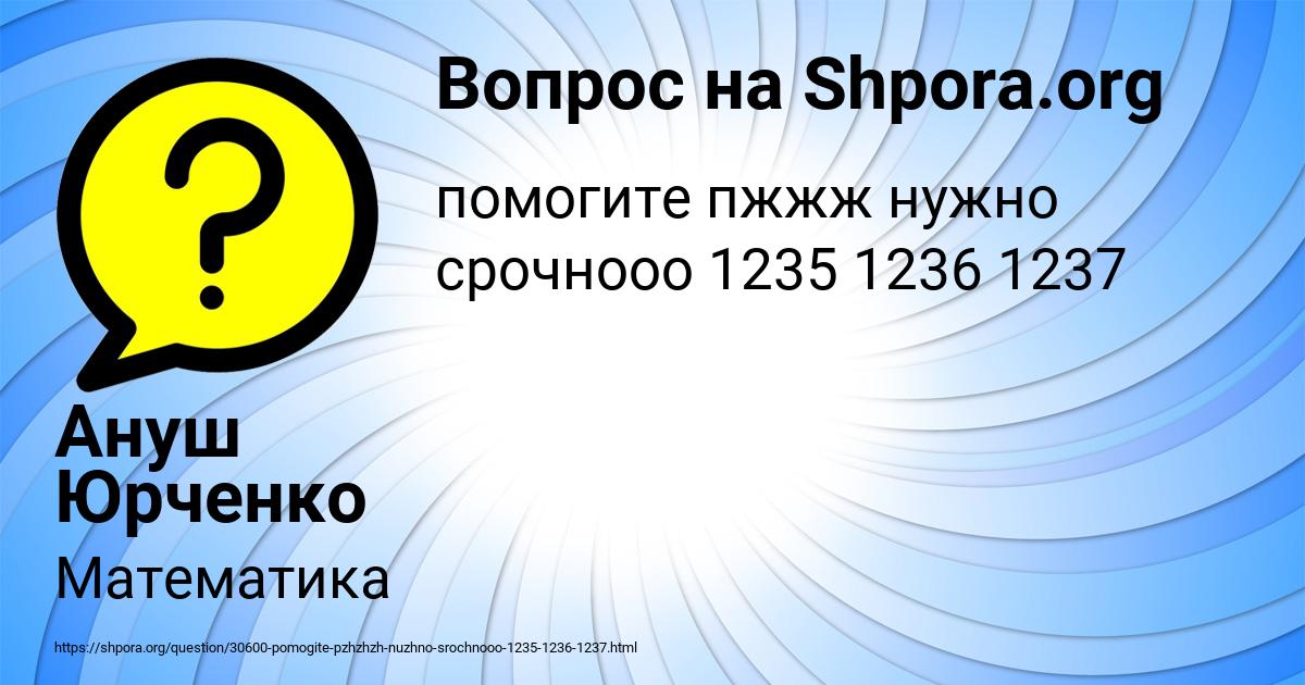 Картинка с текстом вопроса от пользователя Ануш Юрченко
