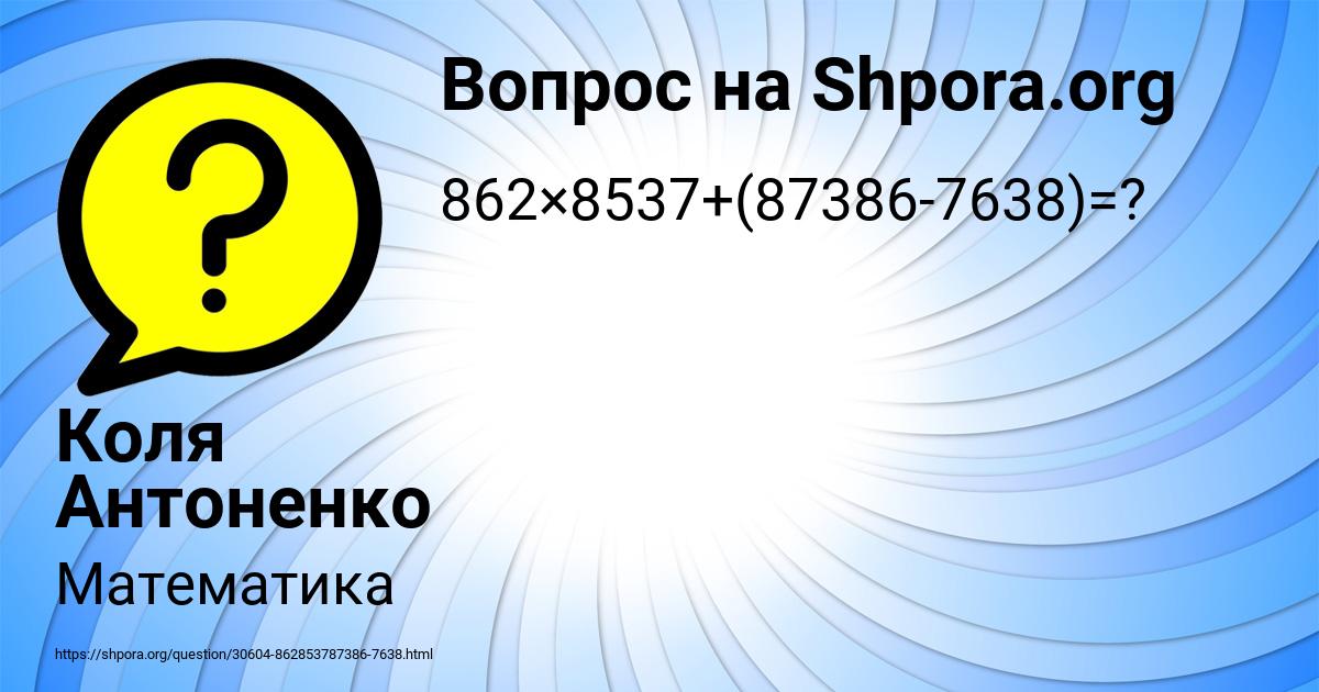 Картинка с текстом вопроса от пользователя Коля Антоненко