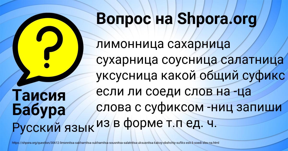 Картинка с текстом вопроса от пользователя Таисия Бабура