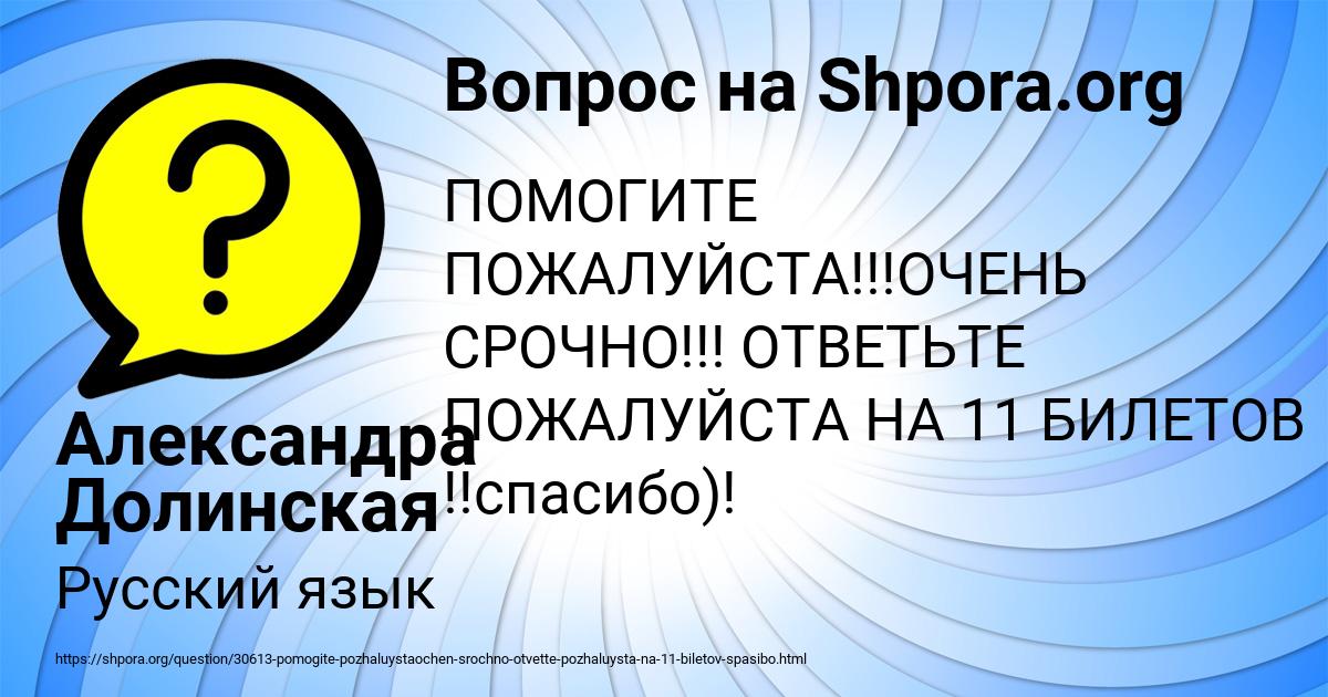 Картинка с текстом вопроса от пользователя Александра Долинская