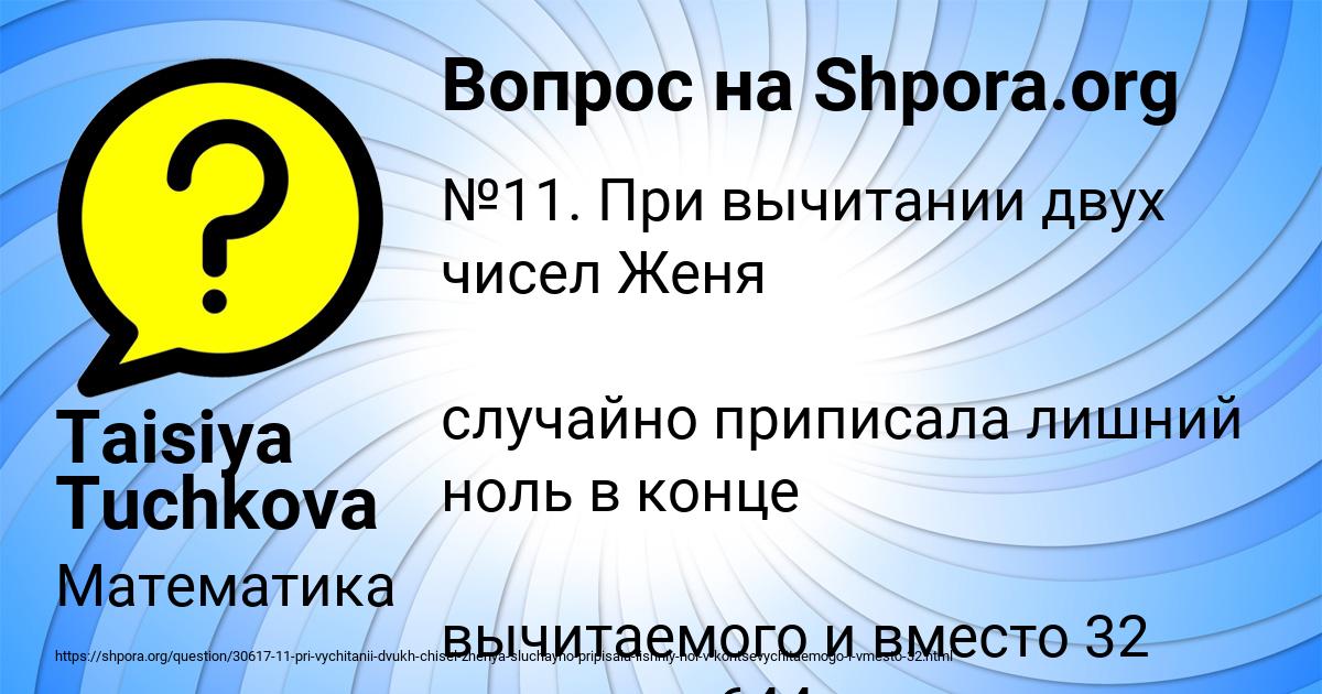 Картинка с текстом вопроса от пользователя Taisiya Tuchkova