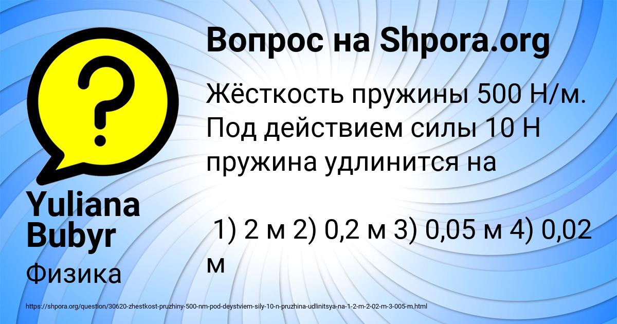 Картинка с текстом вопроса от пользователя Yuliana Bubyr
