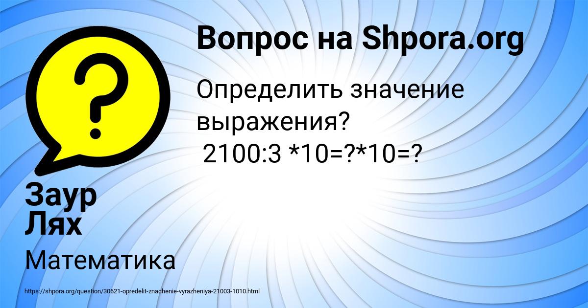 Картинка с текстом вопроса от пользователя Заур Лях