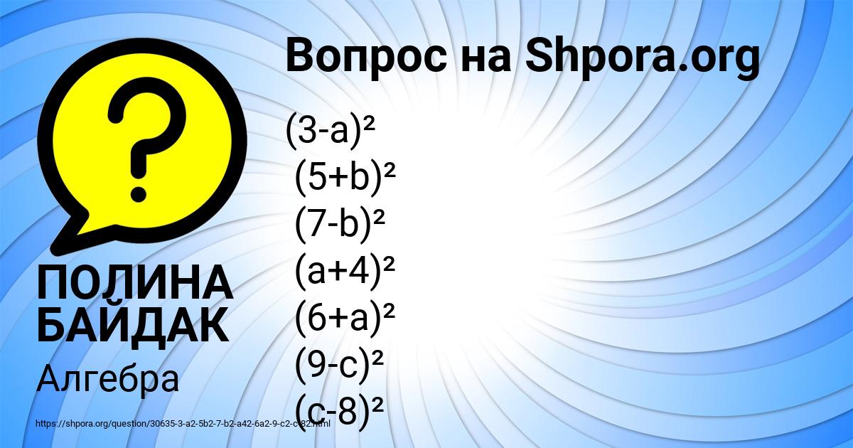 Картинка с текстом вопроса от пользователя ПОЛИНА БАЙДАК