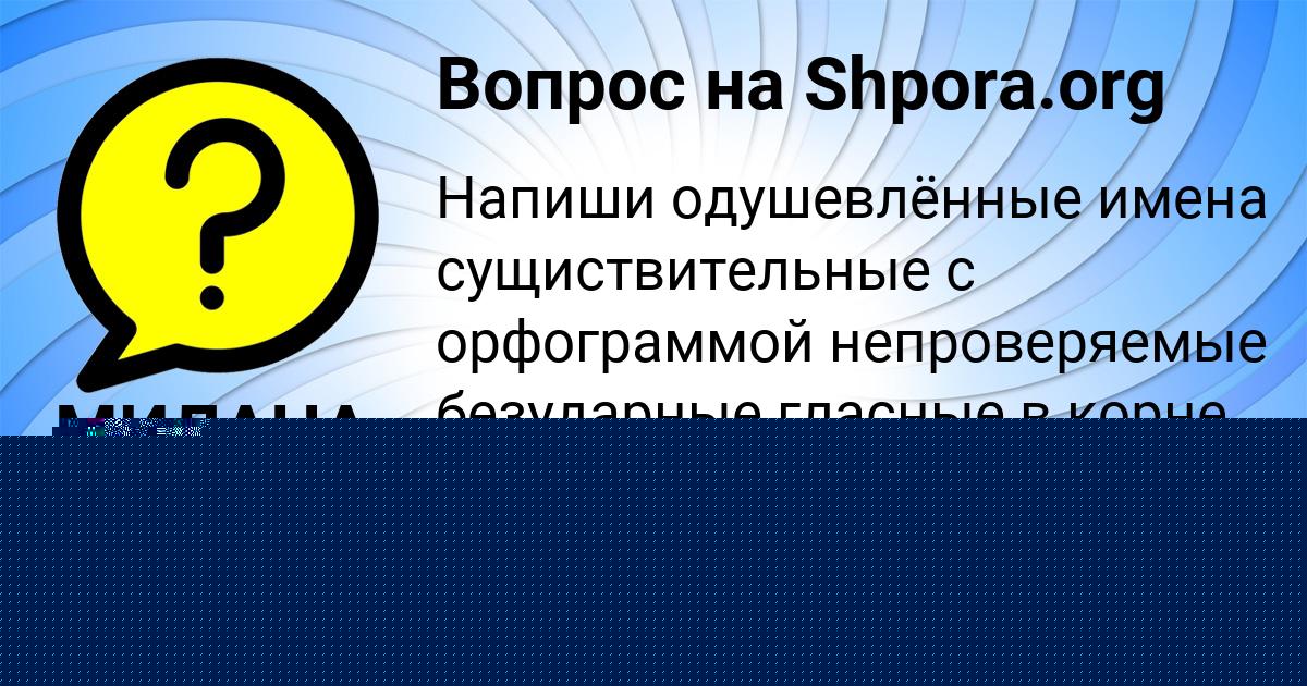 Картинка с текстом вопроса от пользователя МИЛОСЛАВА ЗЕЛЕНИНА