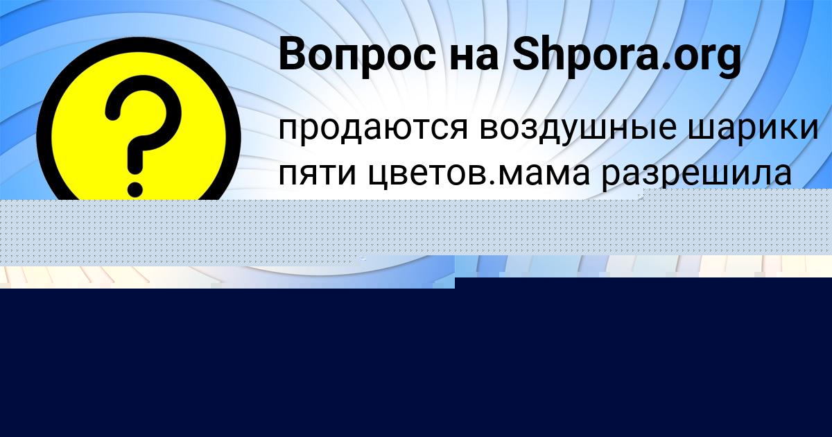 Картинка с текстом вопроса от пользователя Антон Гришин