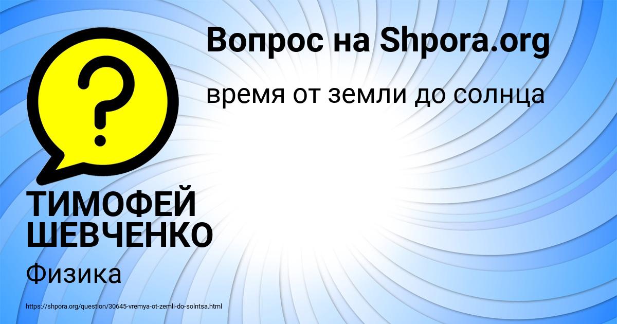 Картинка с текстом вопроса от пользователя ТИМОФЕЙ ШЕВЧЕНКО