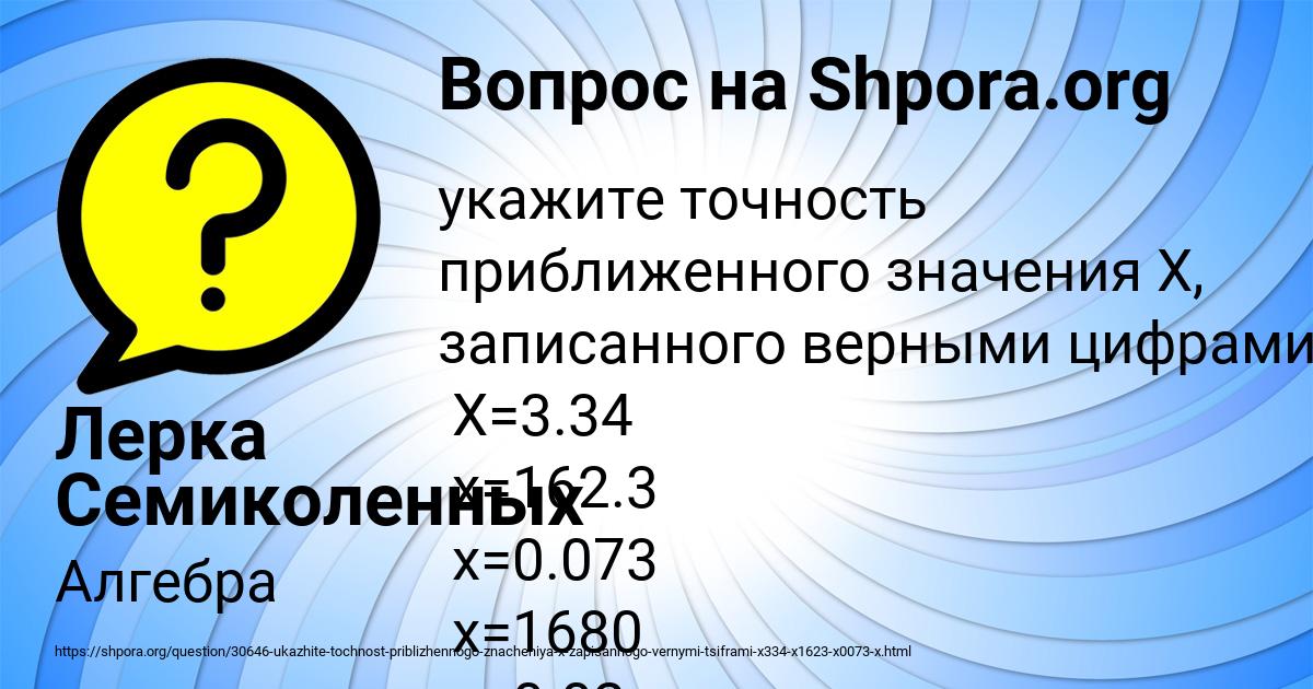 Картинка с текстом вопроса от пользователя Лерка Семиколенных
