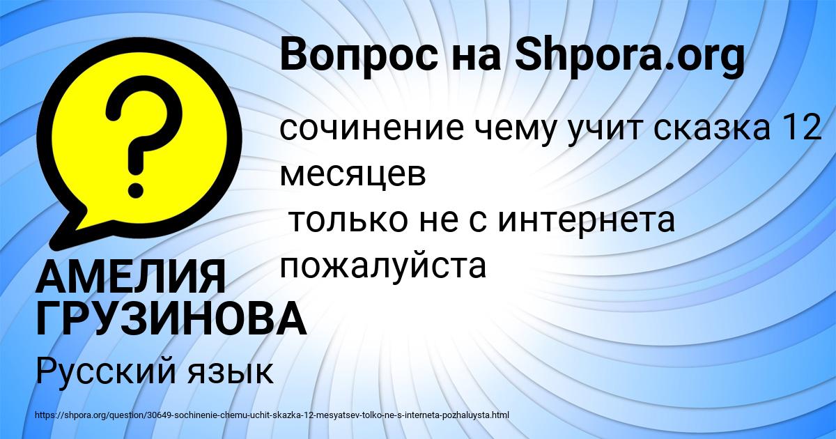Картинка с текстом вопроса от пользователя АМЕЛИЯ ГРУЗИНОВА