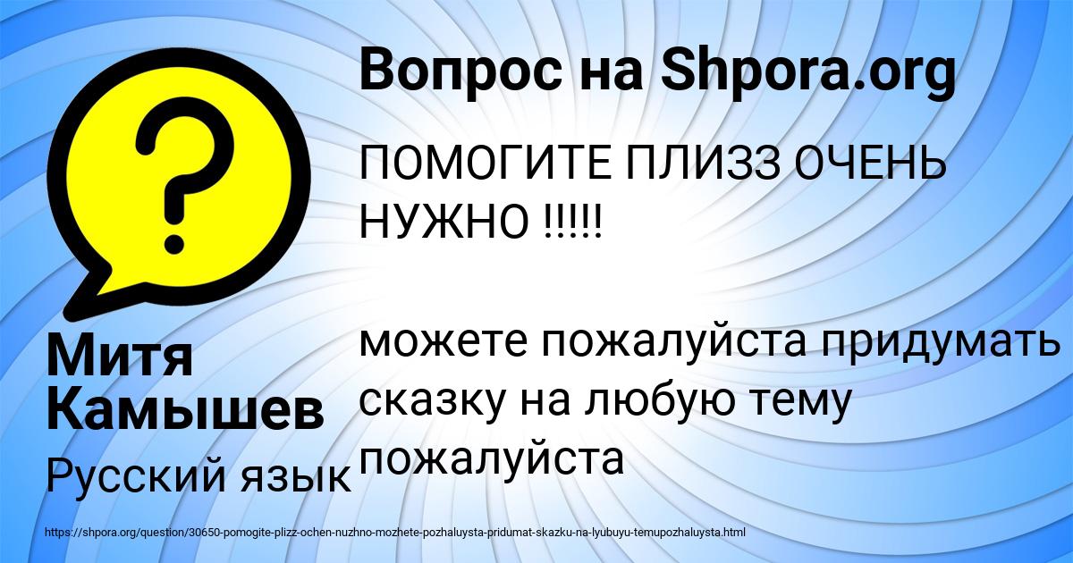 Картинка с текстом вопроса от пользователя Митя Камышев