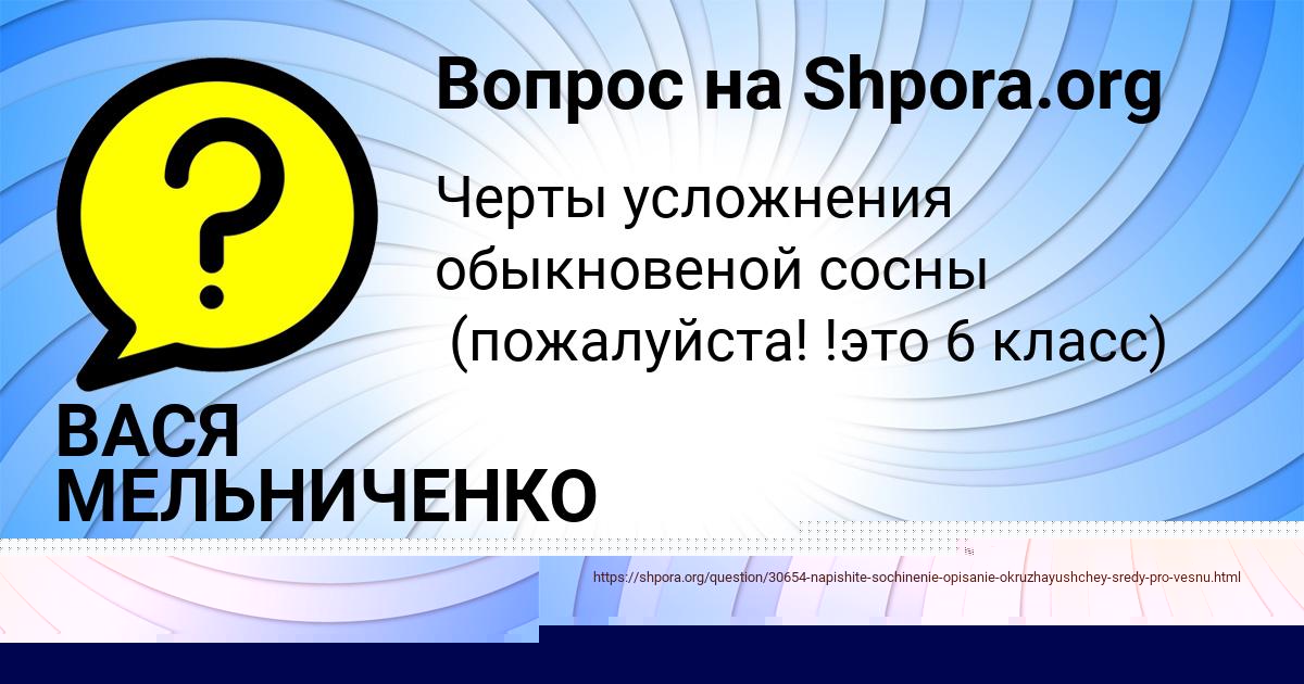 Картинка с текстом вопроса от пользователя Ksyuha Kuznecova