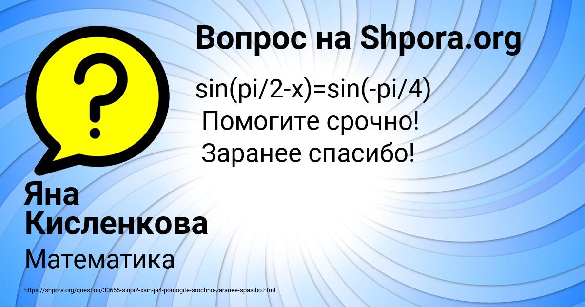 Картинка с текстом вопроса от пользователя Яна Кисленкова