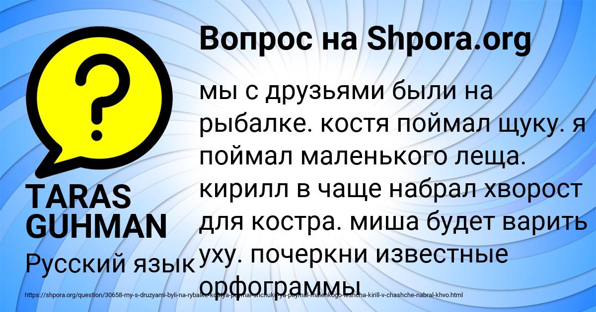 Картинка с текстом вопроса от пользователя TARAS GUHMAN